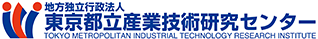 東京都立産業技術センター